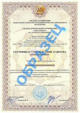 Сертификат соответствия аудитора Апатиты Сертификат ГОСТ РВ 0015-002